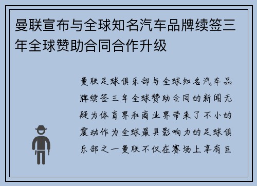 曼联宣布与全球知名汽车品牌续签三年全球赞助合同合作升级 曼联宣布与全球知名汽车品牌续签三年全球赞助合同合作升级