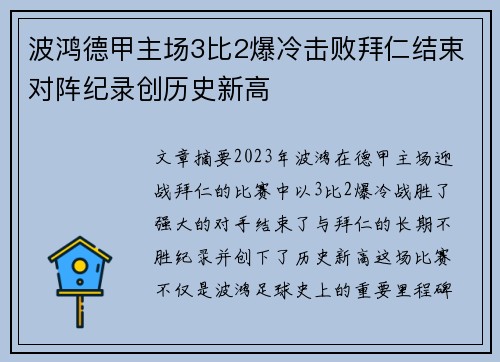 波鸿德甲主场3比2爆冷击败拜仁结束对阵纪录创历史新高