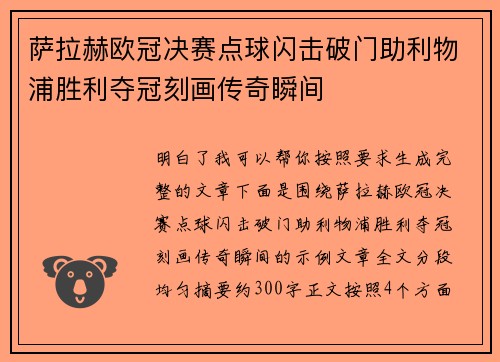 萨拉赫欧冠决赛点球闪击破门助利物浦胜利夺冠刻画传奇瞬间 萨拉赫欧冠决赛点球闪击破门助利物浦胜利夺冠刻画传奇瞬间