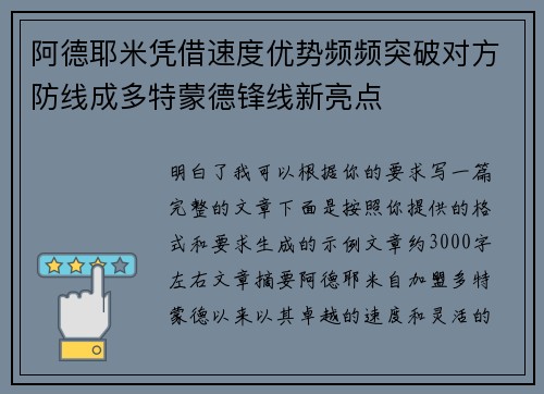 阿德耶米凭借速度优势频频突破对方防线成多特蒙德锋线新亮点 阿德耶米凭借速度优势频频突破对方防线成多特蒙德锋线新亮点
