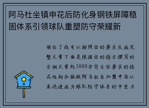 阿马杜坐镇申花后防化身钢铁屏障稳固体系引领球队重塑防守荣耀新