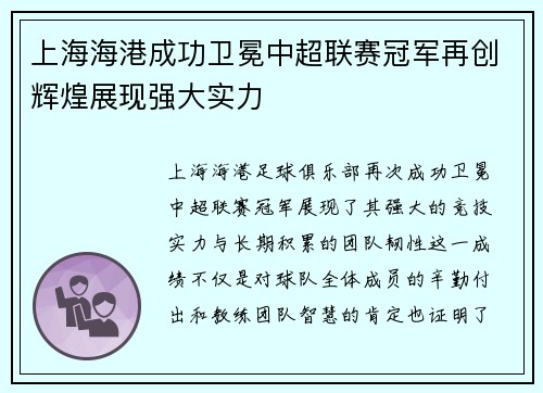 上海海港成功卫冕中超联赛冠军再创辉煌展现强大实力 上海海港成功卫冕中超联赛冠军再创辉煌展现强大实力