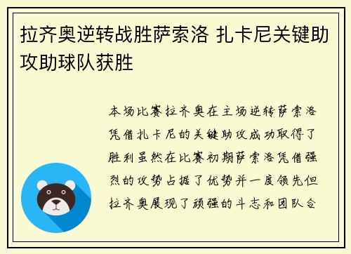 拉齐奥逆转战胜萨索洛 扎卡尼关键助攻助球队获胜 拉齐奥逆转战胜萨索洛 扎卡尼关键助攻助球队获胜