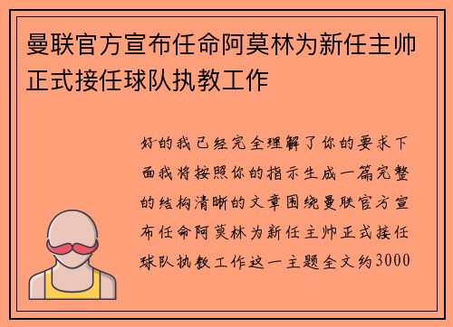 曼联官方宣布任命阿莫林为新任主帅正式接任球队执教工作 曼联官方宣布任命阿莫林为新任主帅正式接任球队执教工作