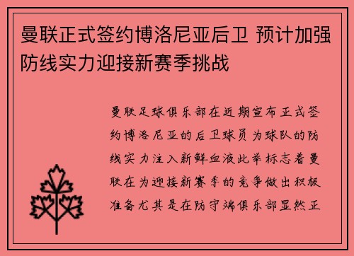 曼联正式签约博洛尼亚后卫 预计加强防线实力迎接新赛季挑战 曼联正式签约博洛尼亚后卫 预计加强防线实力迎接新赛季挑战