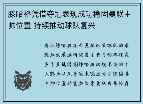滕哈格凭借夺冠表现成功稳固曼联主帅位置 持续推动球队复兴